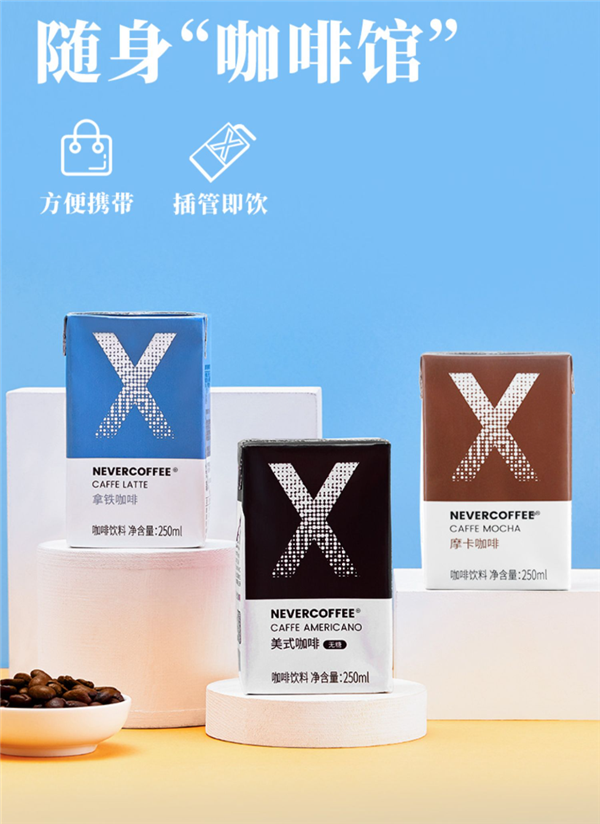 防困神器：Nevercoffee咖啡1.99元抄底（咖啡因≥50mg）