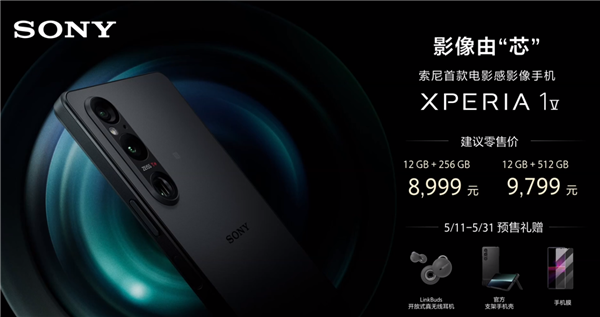 索尼放大招 Xperia 1 V用上双层晶体管传感器:画质媲美全画幅相机
