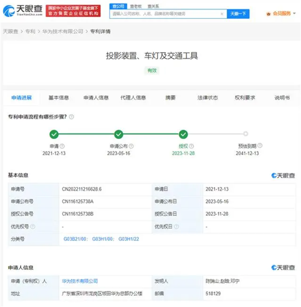 华为新专利获授权：用车灯就能看电影