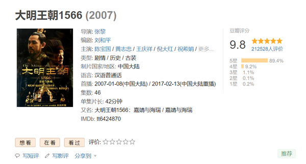 力压西游记、红楼梦 豆瓣9.8分:《大明王朝1566》封神国产剧