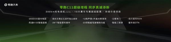14.58万起 零跑C01增程版上市：316公里纯电续航可用一周