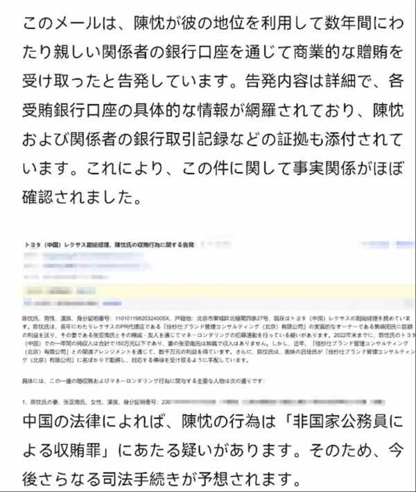 日媒称雷克萨斯中国高管涉嫌受贿10亿日元！举报邮件内容曝光