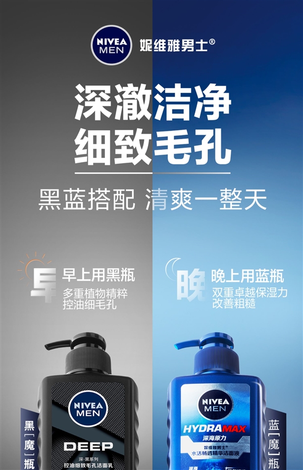 送冰极洁面霜：妮维雅男士控油补水洗面奶24.9元大促