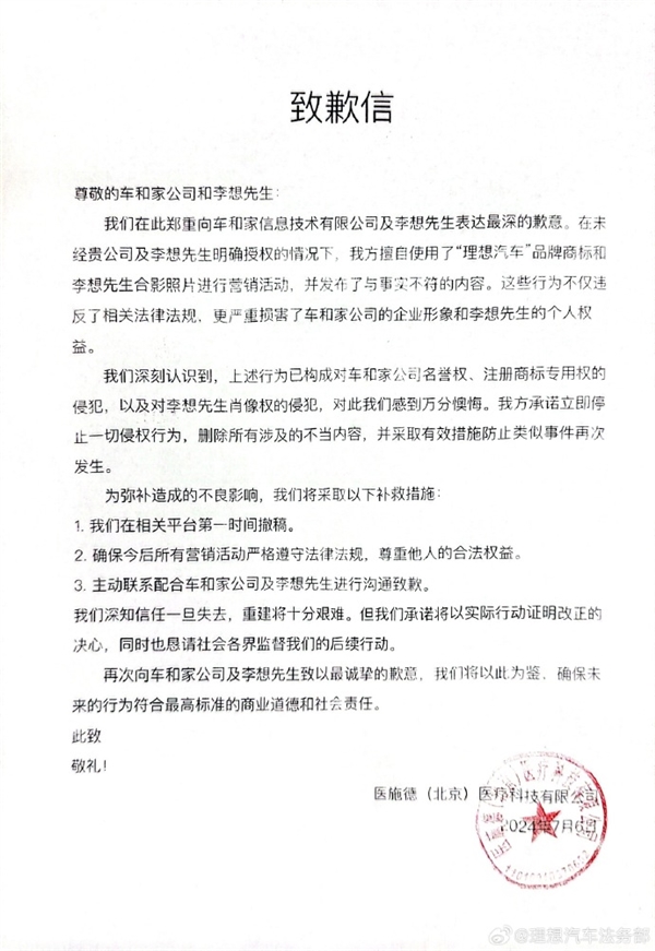 理想汽车辟谣AI医疗领域合作：涉事方已删除不当言论并致歉