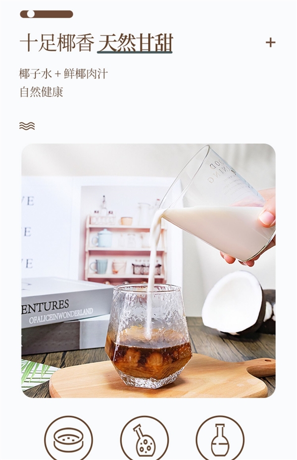 一次购买喝到爽!冻颜密码椰汁临期大促:9.9元/大瓶超值