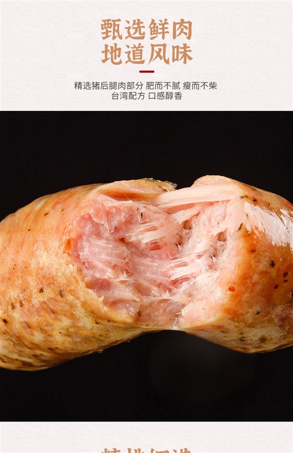 肉含量≥85%：众品地道肉肠0.9元/根发车