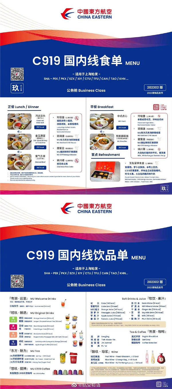 国产大飞机C919首航餐食来了：狮子头、虾仁、牛肉等美食应有尽有