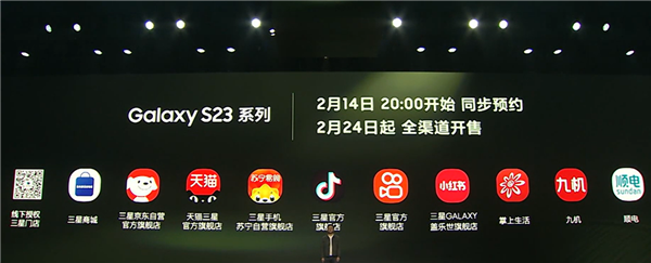 情人节礼物 三星Galaxy S23系列手机国行发布:12+1TB顶配12699元