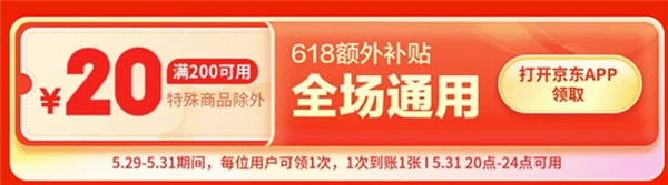 每日必领！京东满200元减20元补贴券：每日领取一张/可叠万券