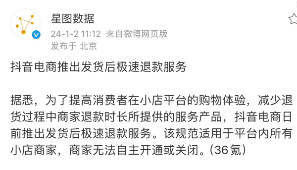 继淘宝京东之后！抖音支持仅退款：质疑、理解、成为拼多多