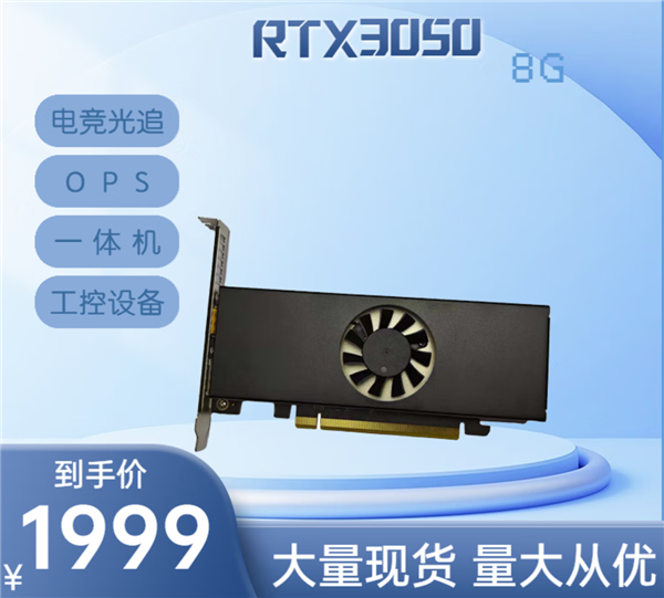 RTX 3050移动显卡魔改版现身：65W半高设计 1999元毫无性价比