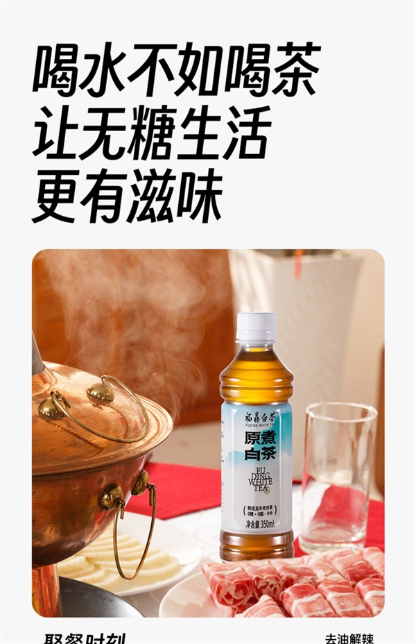 0糖0卡0脂 5年福鼎老白茶：福鼎原煮白茶1.8元/瓶发车