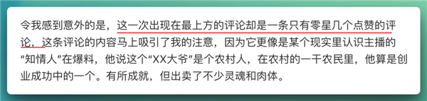 男性和女性的评论区不一样？算法连这也不放过！