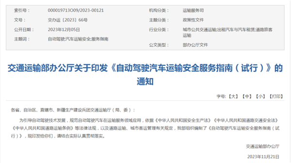自动驾驶商用指南出炉:需有“黑匣子” 安全员也应标配(图1) 自动驾驶商用指南出炉:需有“黑匣子” 安全员也应标配
