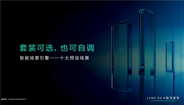 领克支棱起来了 全新一代智能座舱操作系统LYNK OS N发布:三大亮点