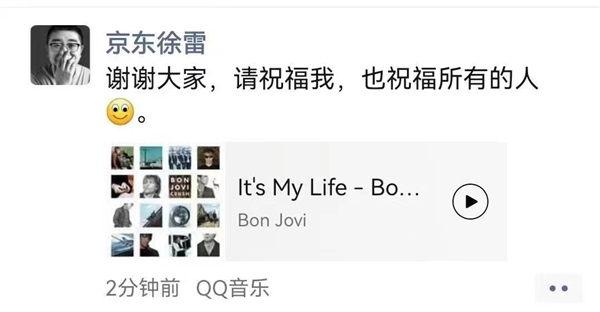 担任京东CEO一年就退休 徐雷朋友圈回应：请祝福我