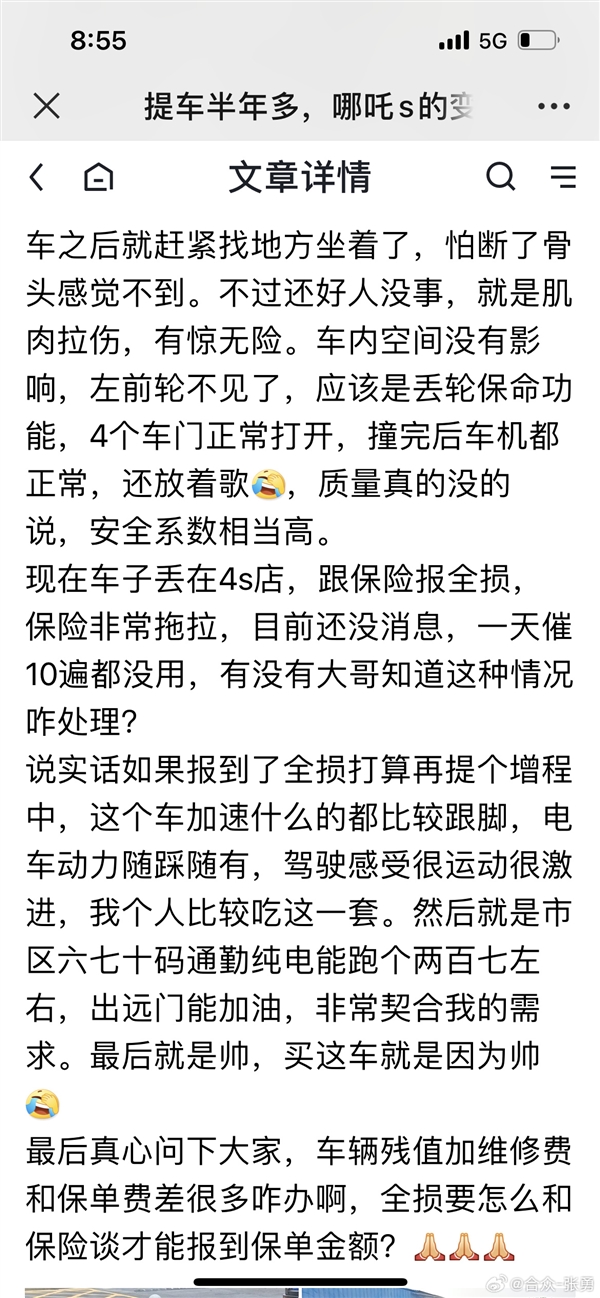 哪吒S车主严重事故后怒赞车子质量好：丢轮保命、有惊无险