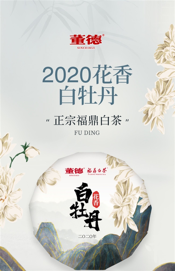 3年陈花香白牡丹：董德福鼎白茶200g装128元大促（200元券）