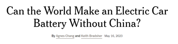 和中国电池沾点边就扣补贴 我都想替美国车企哭