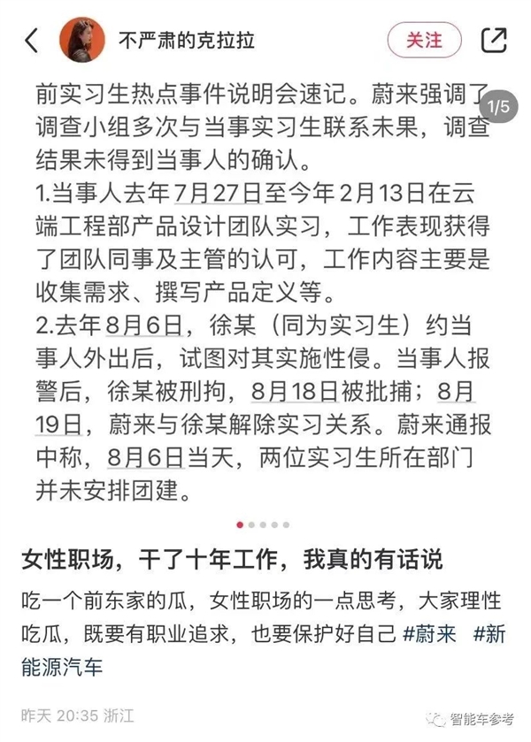 蔚来公布清华女生性侵案调查:没编制导致未留用、事件发生非公司工作原因