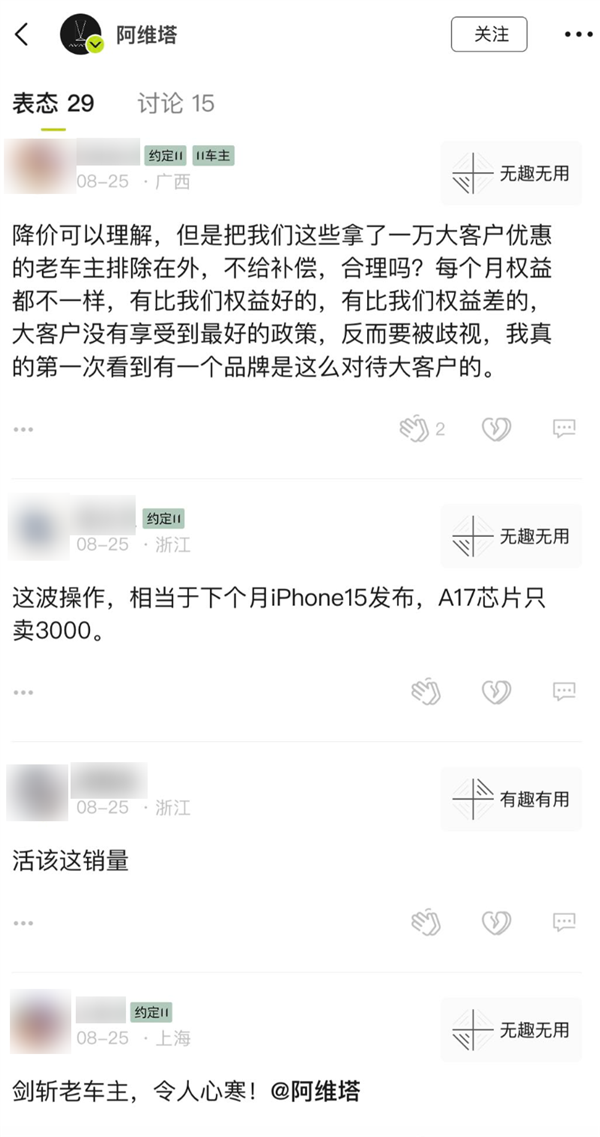 华为加持的阿维塔新车 敢要价40万？