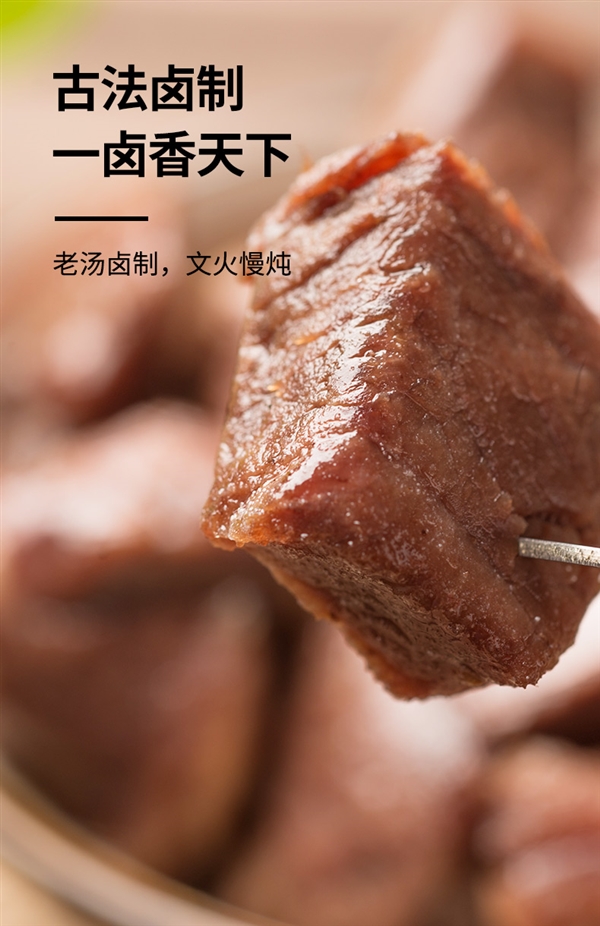 老牌手工原切：科尔沁卤香牛肉两袋到手17元（210g）