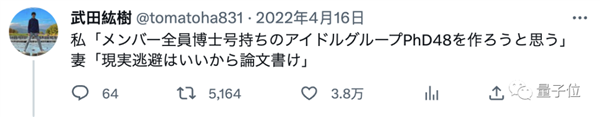 日本PHD48博士团出道：搞科研太穷 不如当爱豆