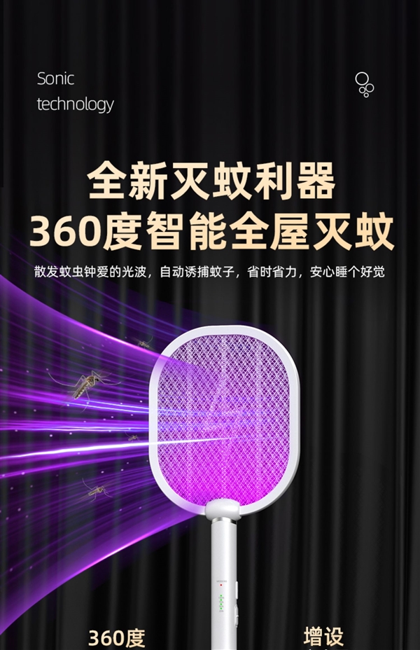 鼎能电蚊拍9.9元狂促:安全不电人 纯物理灭蚊