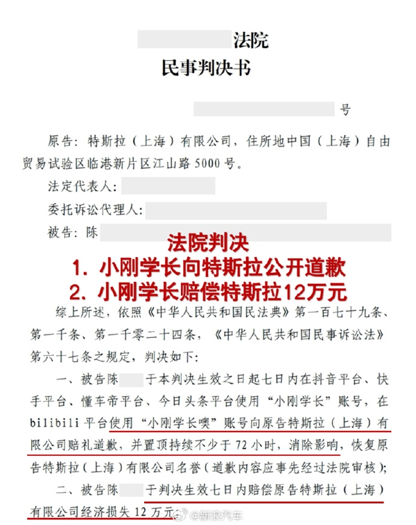 特斯拉胜诉千万粉丝大V侵权案胜诉：“小刚学长”道歉并赔12万