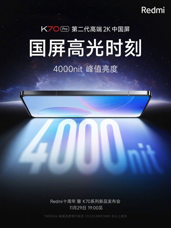 Redmi K70系列关键信息提前看 性价比这块没输过