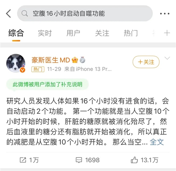 曝空腹16个小时身体会启动自噬功能：减肥真的如此简单了吗