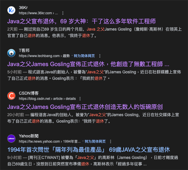 69岁的Java之父终于退休了 他竟然也经历过职场PUA