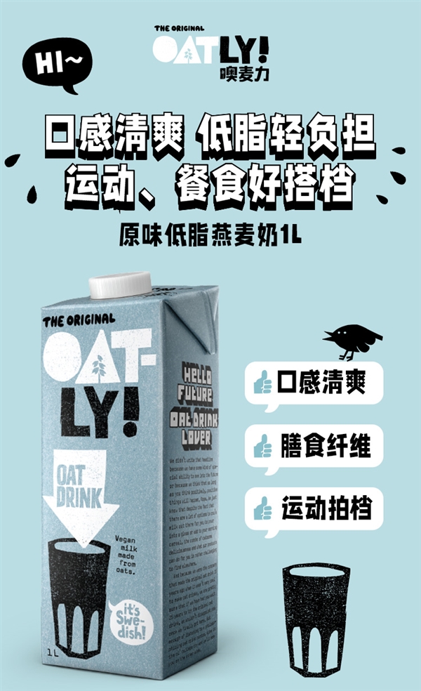 北欧品质 口感清爽：OATLY燕麦奶4.1元/斤新低（商超29.8元）