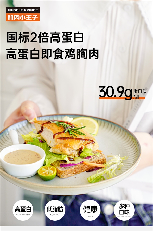 健康低脂 鲜嫩多汁:肌肉小王子即食鸡胸肉10袋19.9元