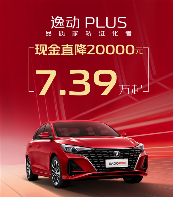 省的都是钱 长安汽车推“百亿补贴”:不到11万可买CS75 PLUS