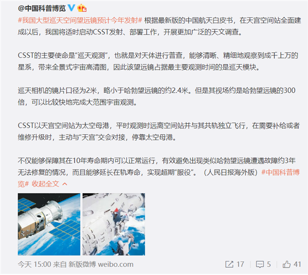 我国大型巡天空间望远镜预计今年发射:与天宫并轨飞行 300倍于哈勃视野