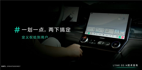 领克支棱起来了 全新一代智能座舱操作系统LYNK OS N发布:三大亮点