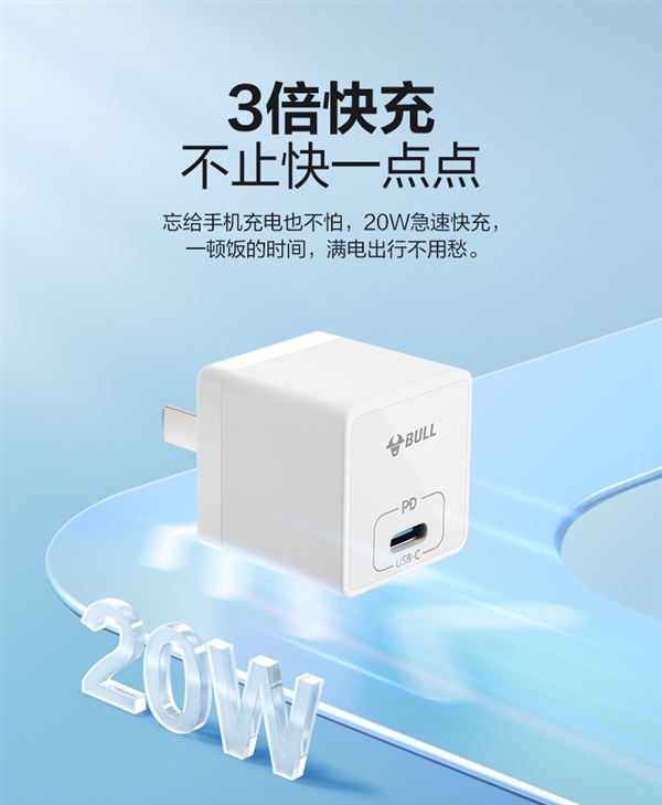 iPhone 15好搭档！公牛20W迷你USB-C快充头发车：券后仅19.9元