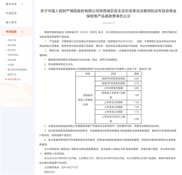 比亚迪也来卖车险了 能把保险价格打下来吗