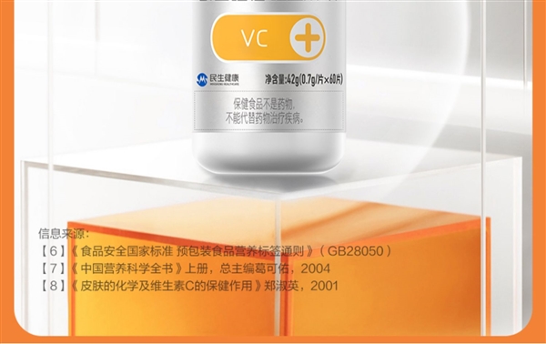 21金维他维生素C片60粒9.9元抄底:立减50元