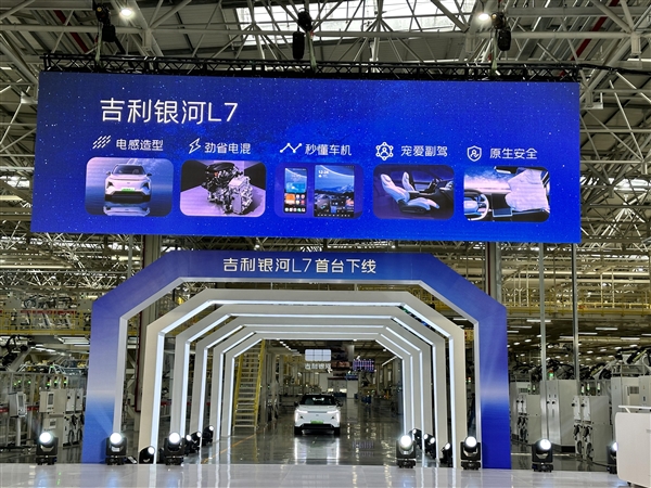 疯狂对标比亚迪宋 吉利银河L7首车下线：CLTC能跑1300多公里