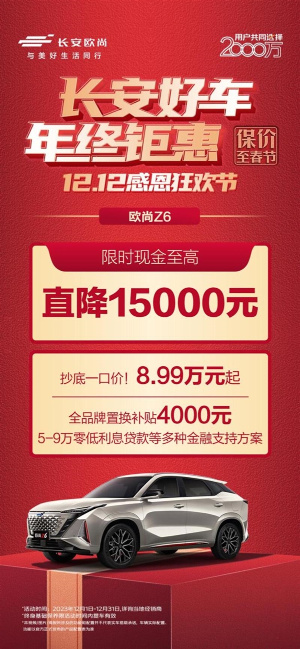 长安汽车五大车系购车优惠：现金最高直降3万元