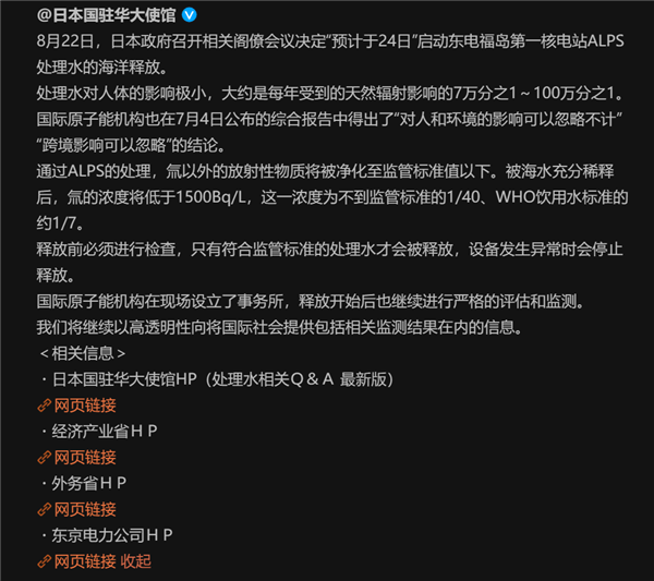 对人影响可忽略不计 日本称核处理水辐射仅为天然辐射百万分之一