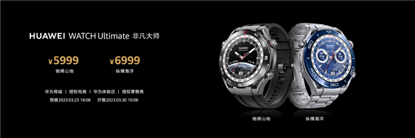 华为WATCH Ultimate 非凡大师正式发布!全球唯一没信号也能求救的智能手表