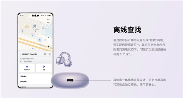 华为何刚：新年旅途戴华为FreeClip 不小心遗落可双重定位找到耳机