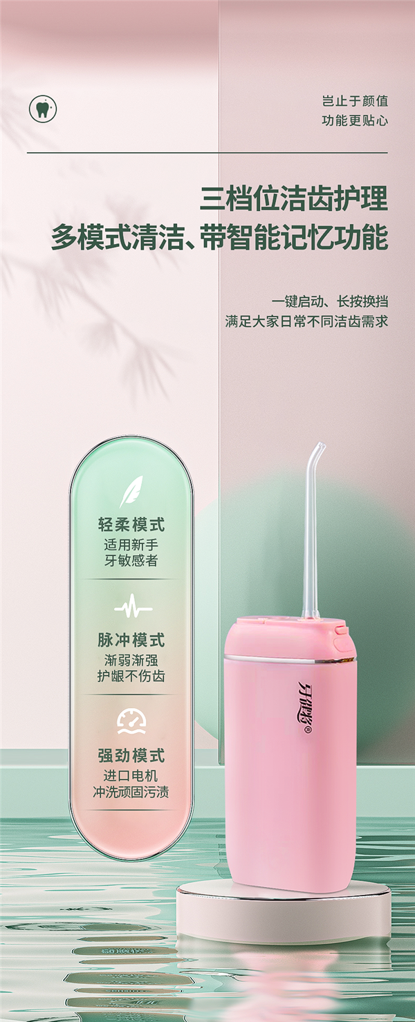 口腔瞬间清爽!牙健将便携冲牙器48元:续航60天