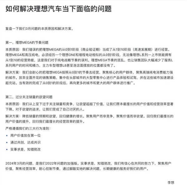 李想认错 能挽回退订的MEGA车主吗