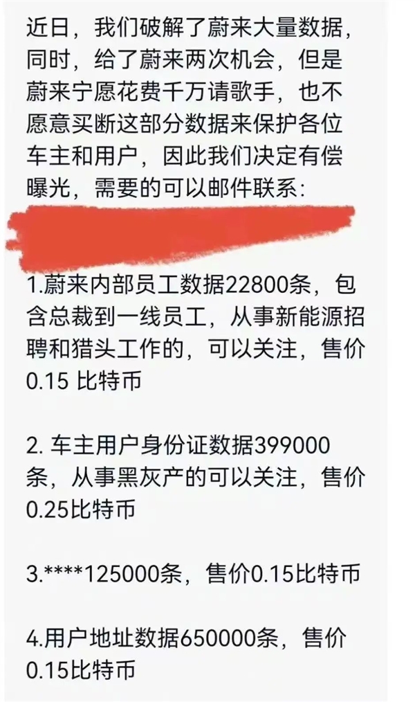 除了蔚来：大多数车企都给黑客赎金了