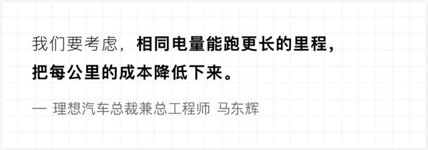 对话理想汽车总裁:造纯电 理想到底有多“抠”?