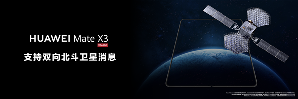 重新定义折叠屏!华为Mate X3发布:颠覆折叠行业的十项全能旗舰